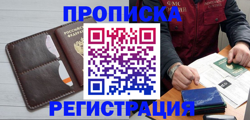 прописка 2026 в Ефремове